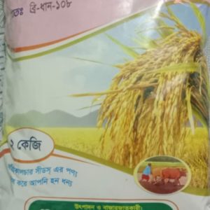 ব্রিধান 108  2 কেজি
